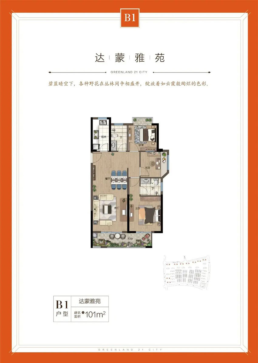 株洲石峰区绿地21城为您提供该项目B1户型图片鉴赏