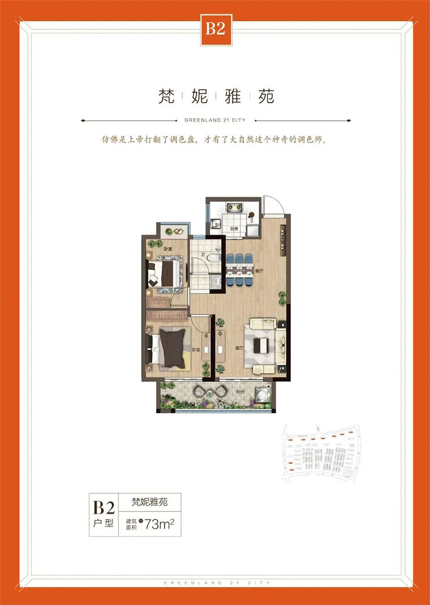 株洲石峰区绿地21城为您提供该项目B2户型图片鉴赏