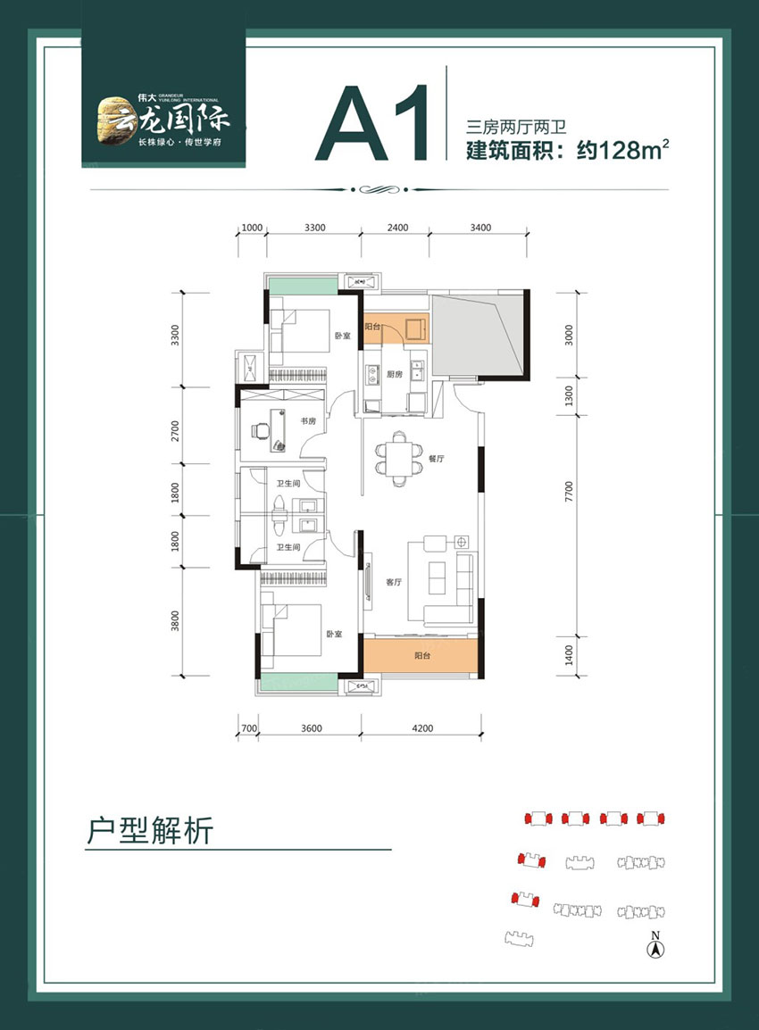 株洲石峰区伟大云龙国际为您提供该项目A1户型图片鉴赏