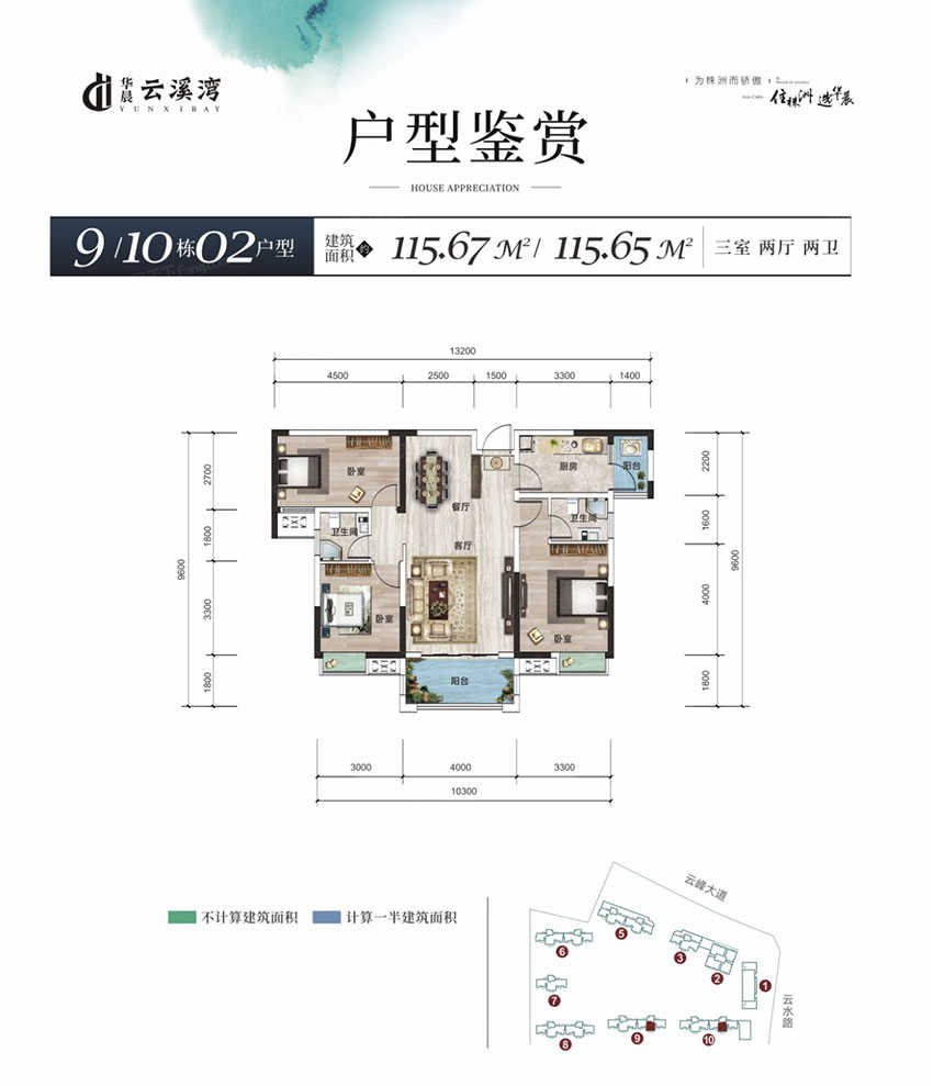 株洲石峰区华晨云溪湾为您提供该项目9、10栋02户型图片鉴赏