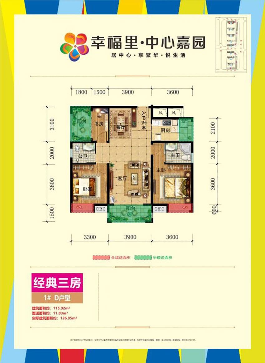 株洲-茶陵县中心嘉园为您提供该项目D户型图片鉴赏