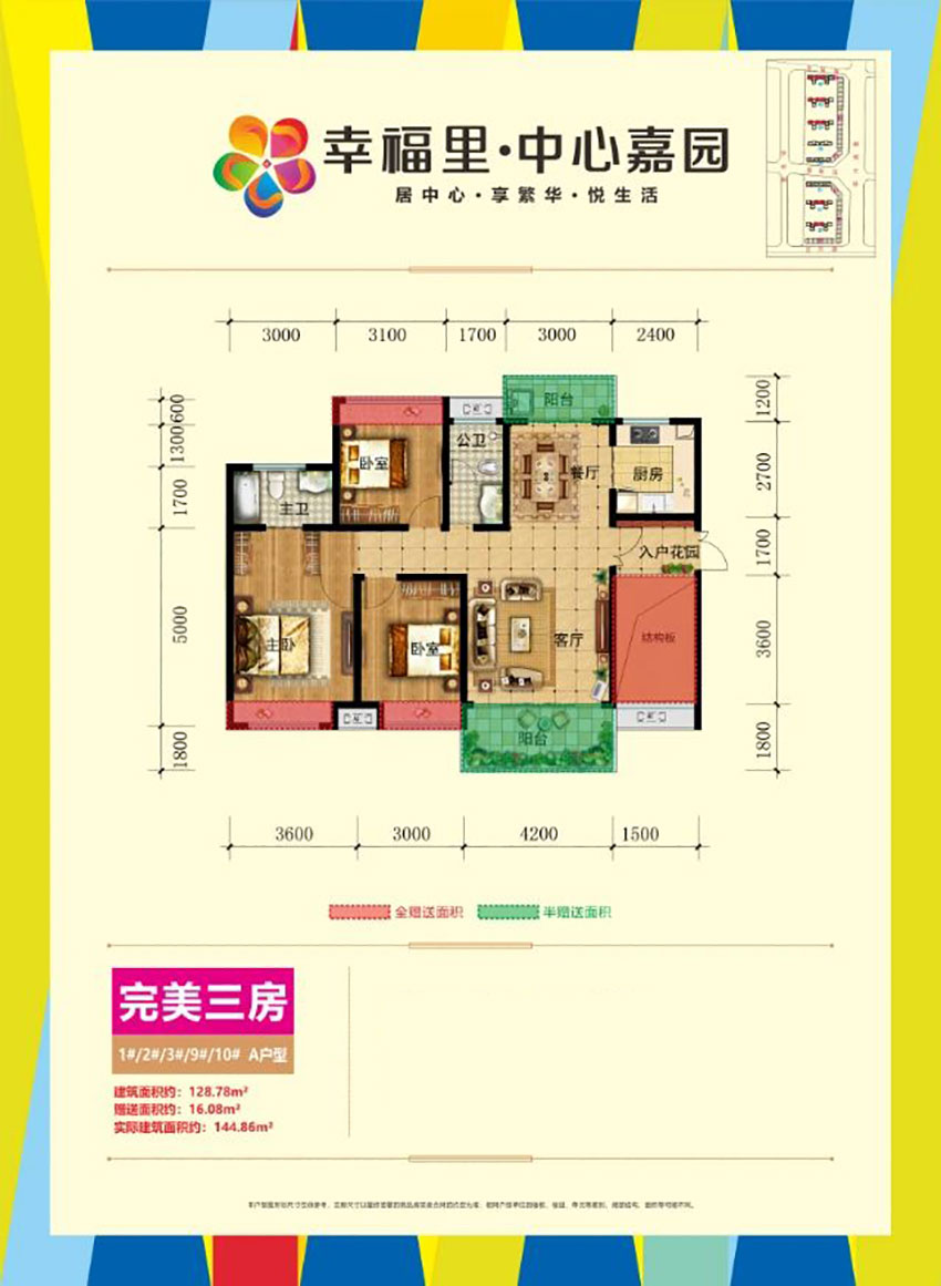 株洲-茶陵县中心嘉园为您提供该项目A户型图片鉴赏
