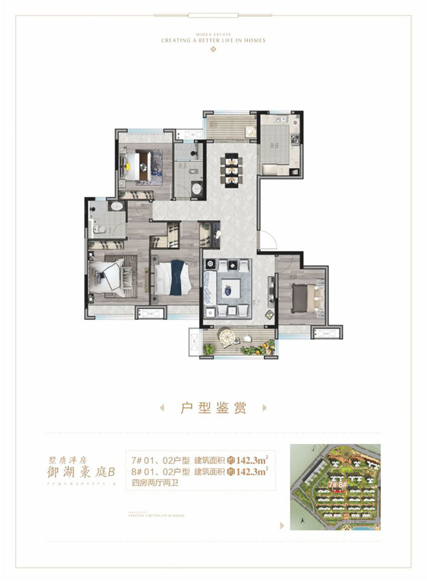 株洲渌口区美的梧桐庄园为您提供该项目7/8#01/02户型图片鉴赏