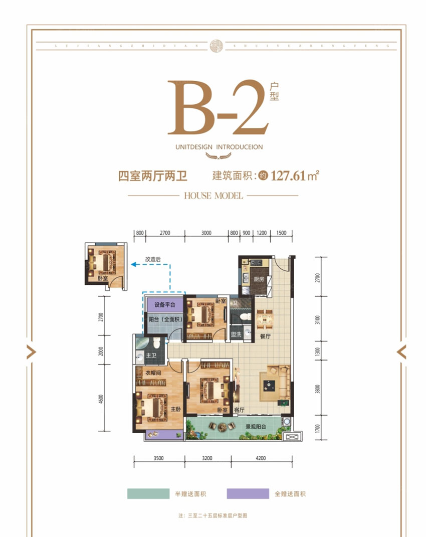 株洲渌口区合一福渌江首府为您提供B-2户型图片详情鉴赏