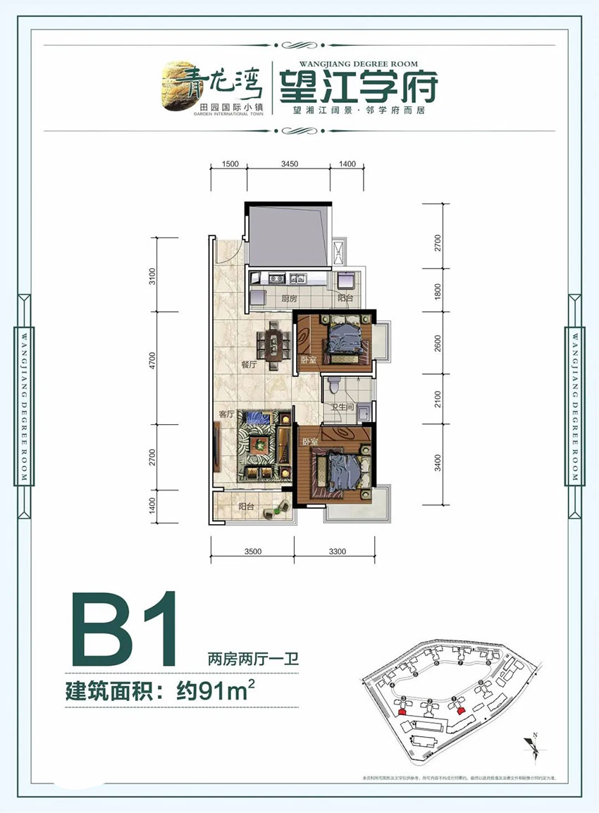 株洲渌口区望江学府为您提供该项目B1户型图片鉴赏
