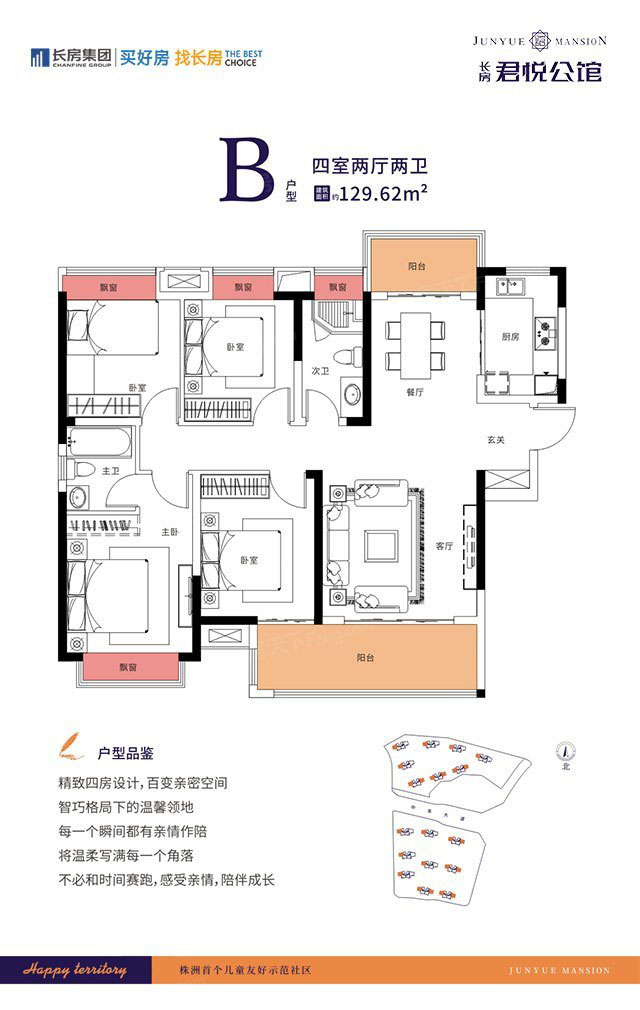 株洲渌口区跃达幸福里为您提供B户型图片详情鉴赏