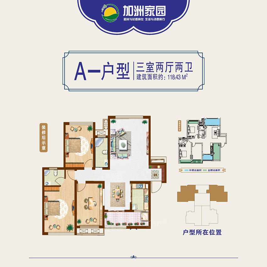 株洲渌口区金路花园高城苑为您提供A户型图片详情鉴赏
