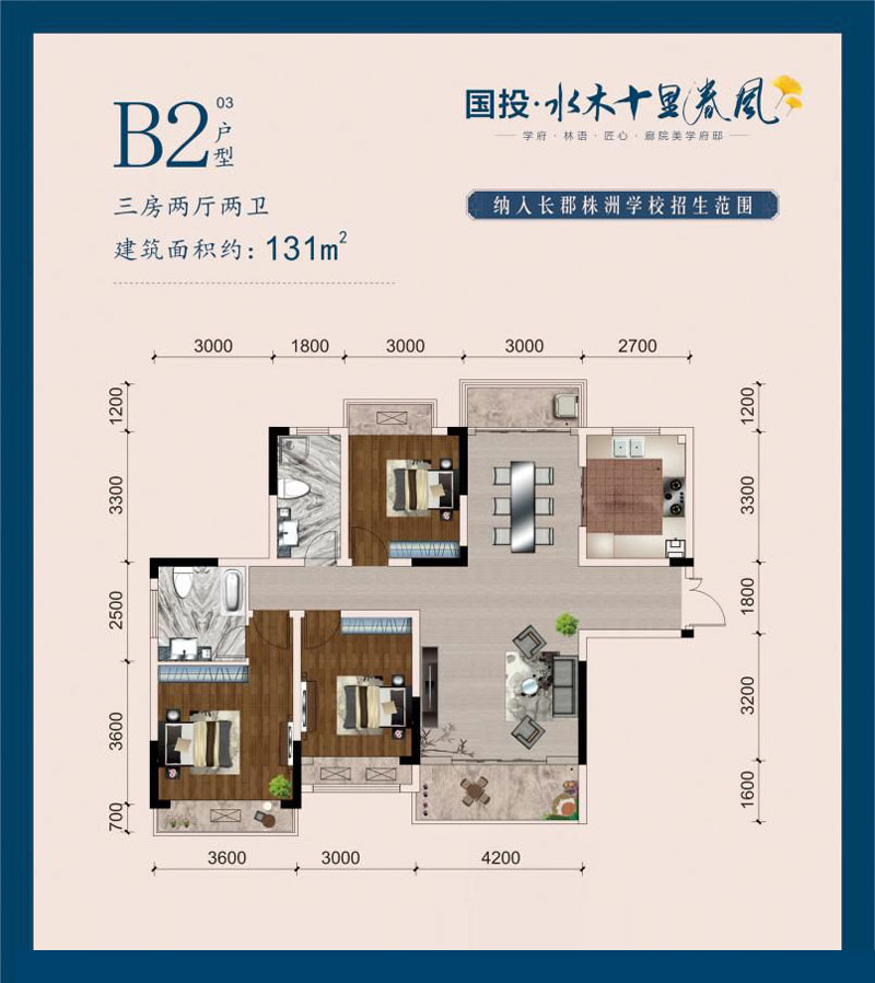 株洲石峰区水木十里春风为您提供该项目B2户型图片鉴赏