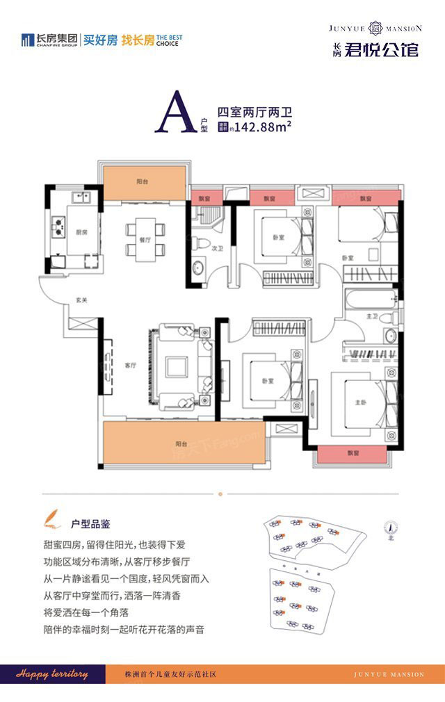 株洲渌口区跃达幸福里为您提供A户型图片详情鉴赏