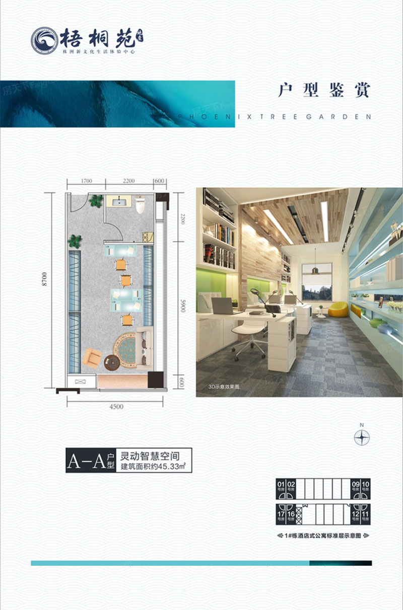 株洲石峰区和天厦工贸总部为您提供A-A户型图片详情鉴赏