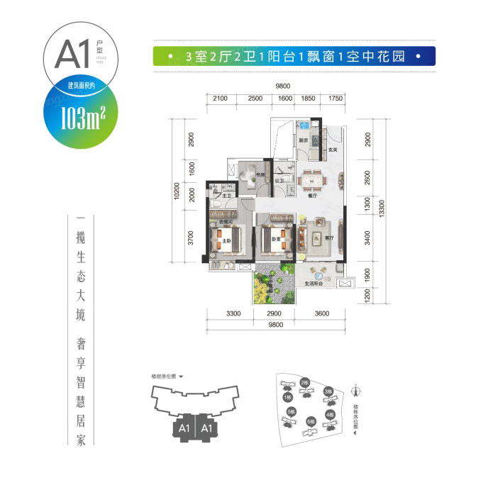 株洲石峰区绿地智慧生态城为您提供该项目A1户型图片鉴赏