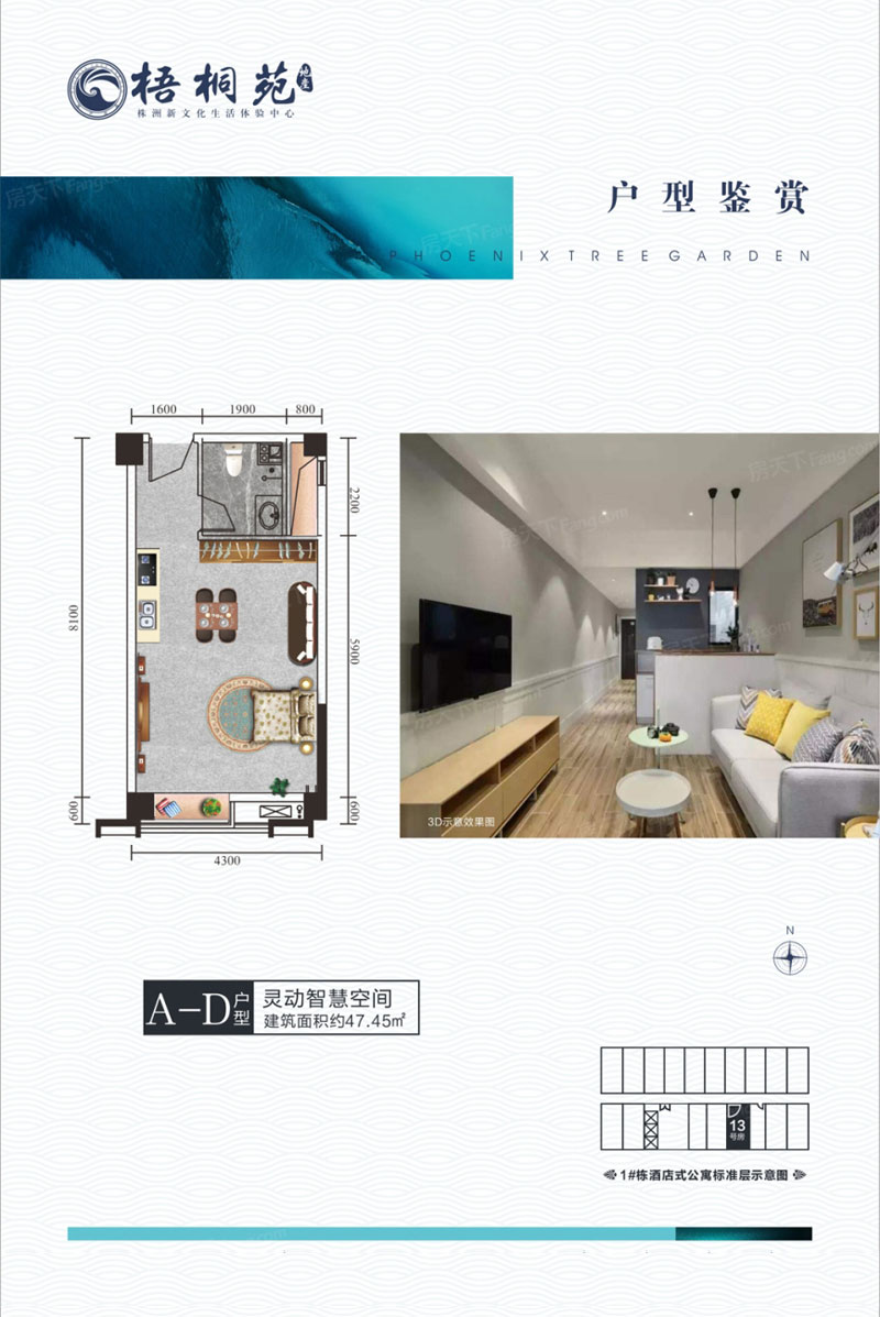 株洲石峰区和天厦工贸总部为您提供A-D户型图片详情鉴赏