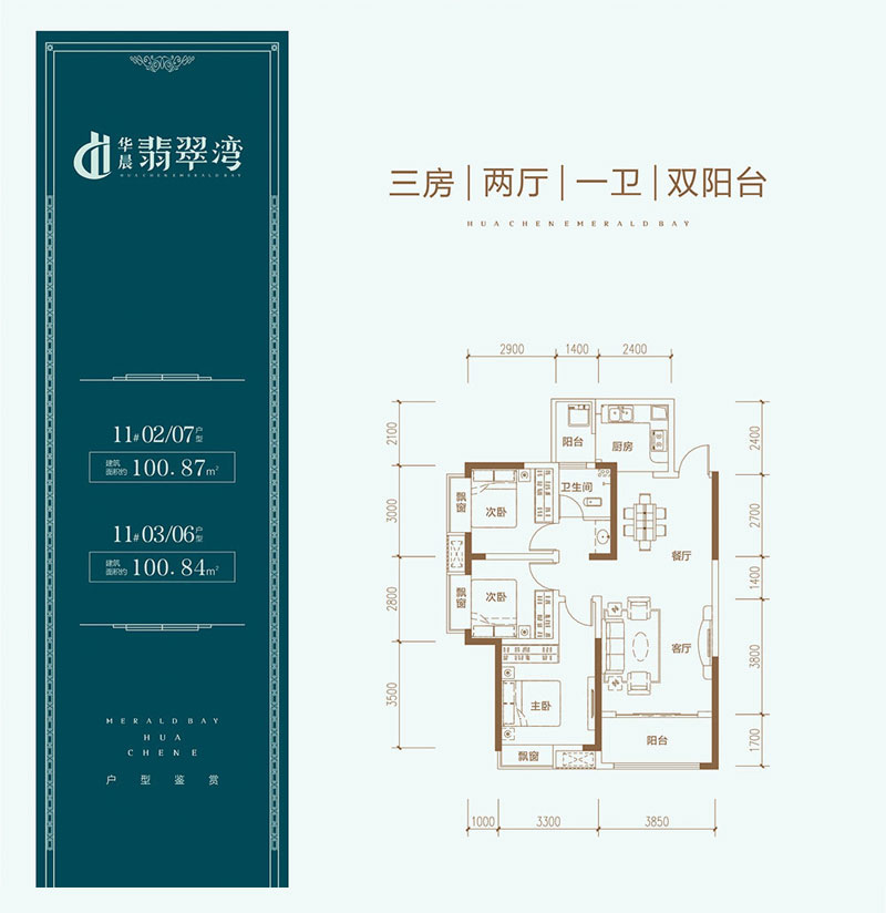 株洲石峰区华晨翡翠湾为您提供该项目11#03/06户型图片鉴赏