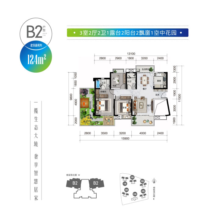 株洲石峰区绿地智慧生态城为您提供该项目B2户型图片鉴赏