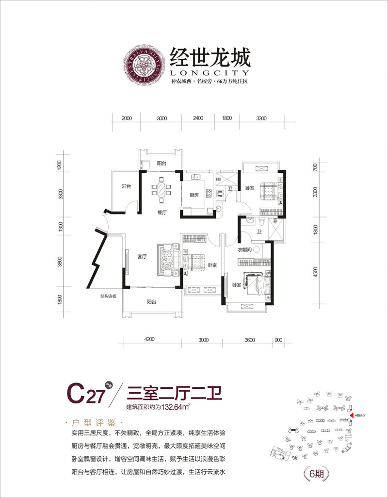 株洲天元区经世龙城为您提供C27户型图片详情鉴赏
