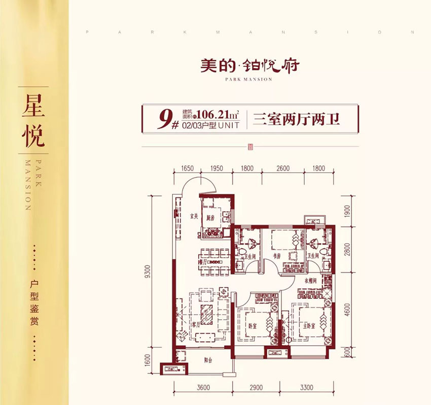 株洲天元区美的铂悦府为您提供该项目9#02/03户型图片鉴赏