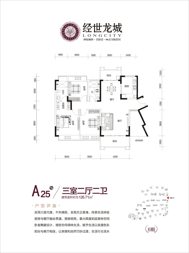 株洲天元区高科常春藤为您提供A25户型图片详情鉴赏