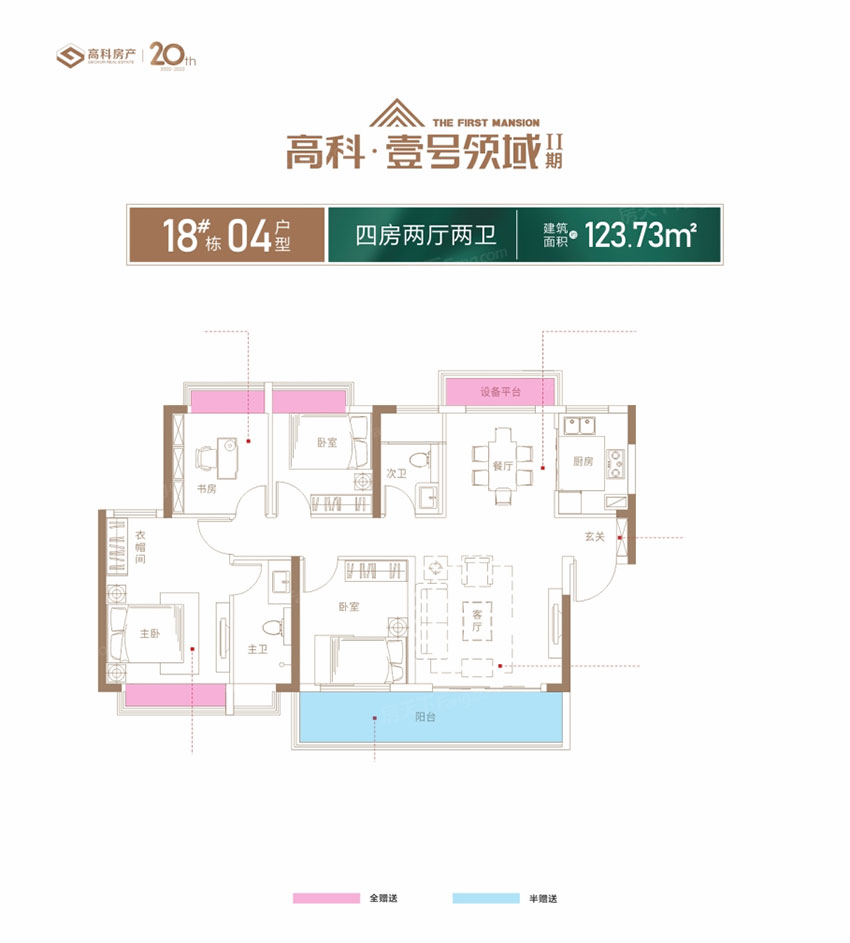 株洲天元区壹号领域二期为您提供该项目18#04户型图片鉴赏