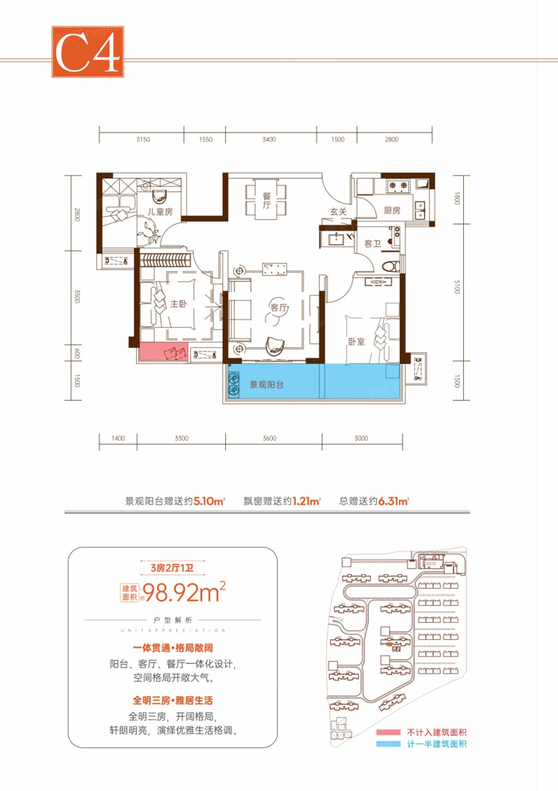 株洲天元区明珠壹号为您提供C4户型图片详情鉴赏