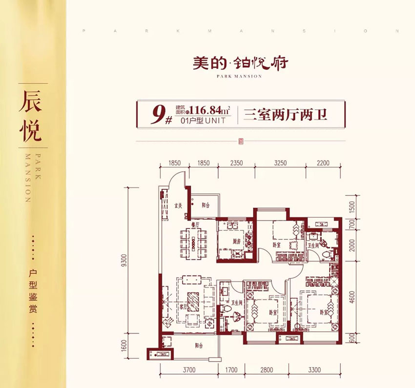 株洲天元区美的铂悦府为您提供该项目9#01户型图片鉴赏