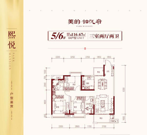 株洲天元区美的铂悦府为您提供该项目5/6#04户型图片鉴赏