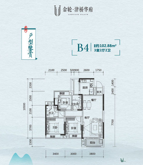 株洲天元区津桥华府为您提供B4户型图片详情鉴赏