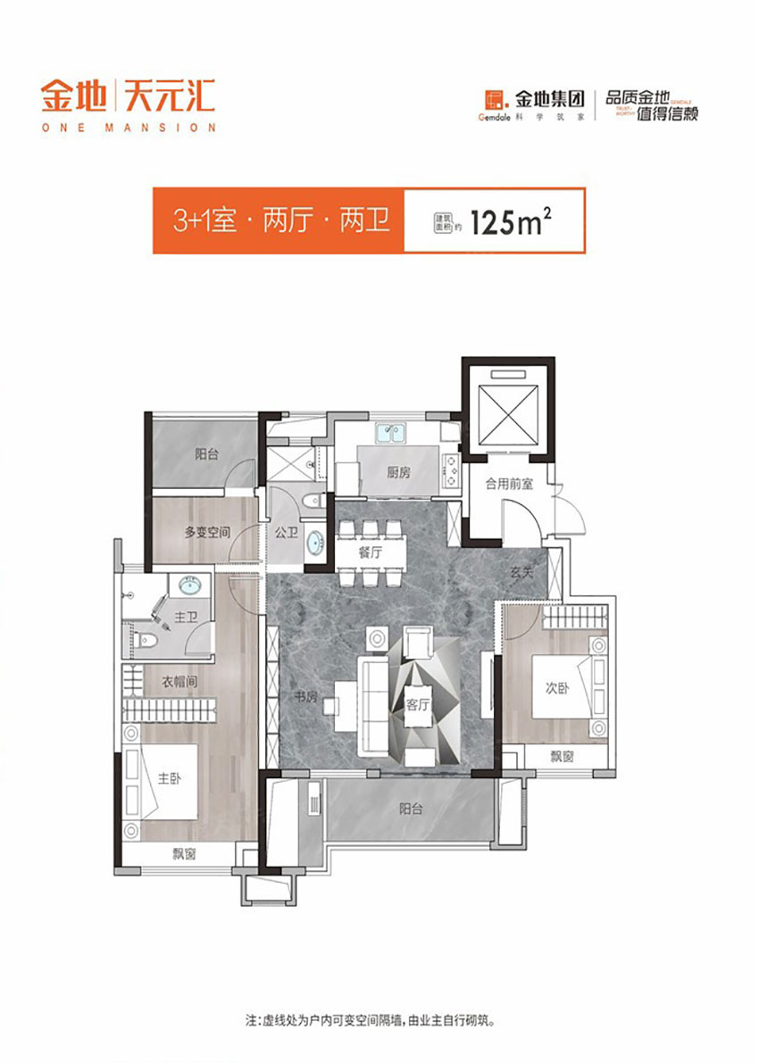 株洲天元区美的铂悦府为您提供B2户型图片详情鉴赏