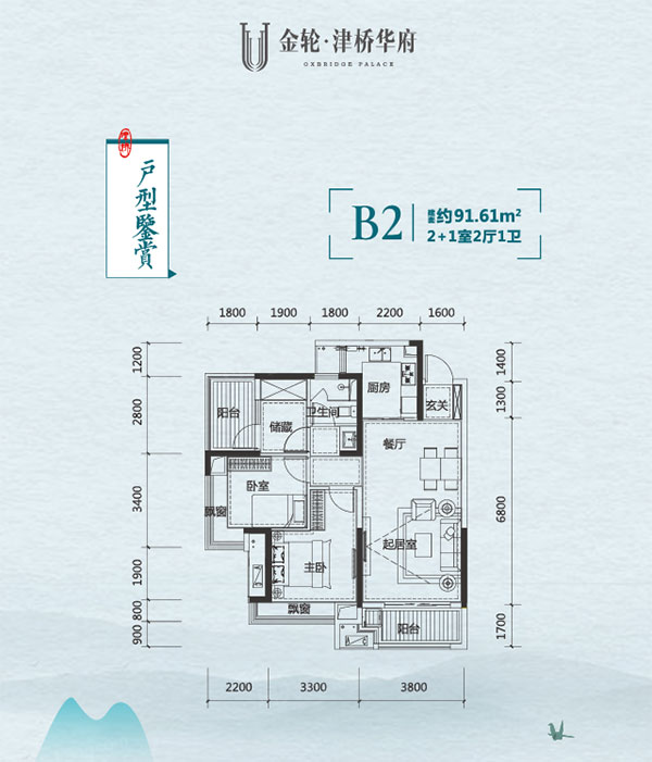 株洲天元区中房天玺湾为您提供B2户型图片详情鉴赏