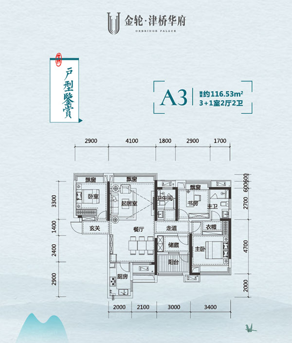 株洲天元区中房天玺湾为您提供A3户型图片详情鉴赏