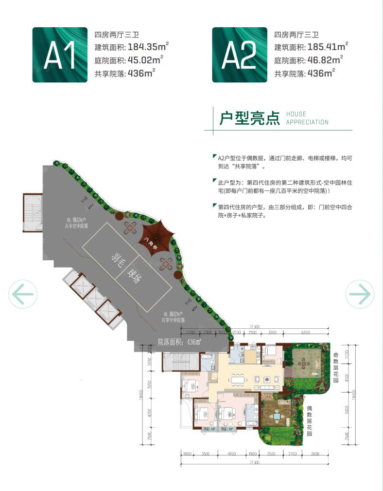 株洲天元区第四代住房未来社区为您提供该项目1栋A1/A2户型图片鉴赏