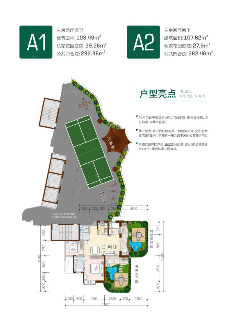 株洲天元区第四代住房未来社区为您提供该项目8栋A1/A2户型图片鉴赏