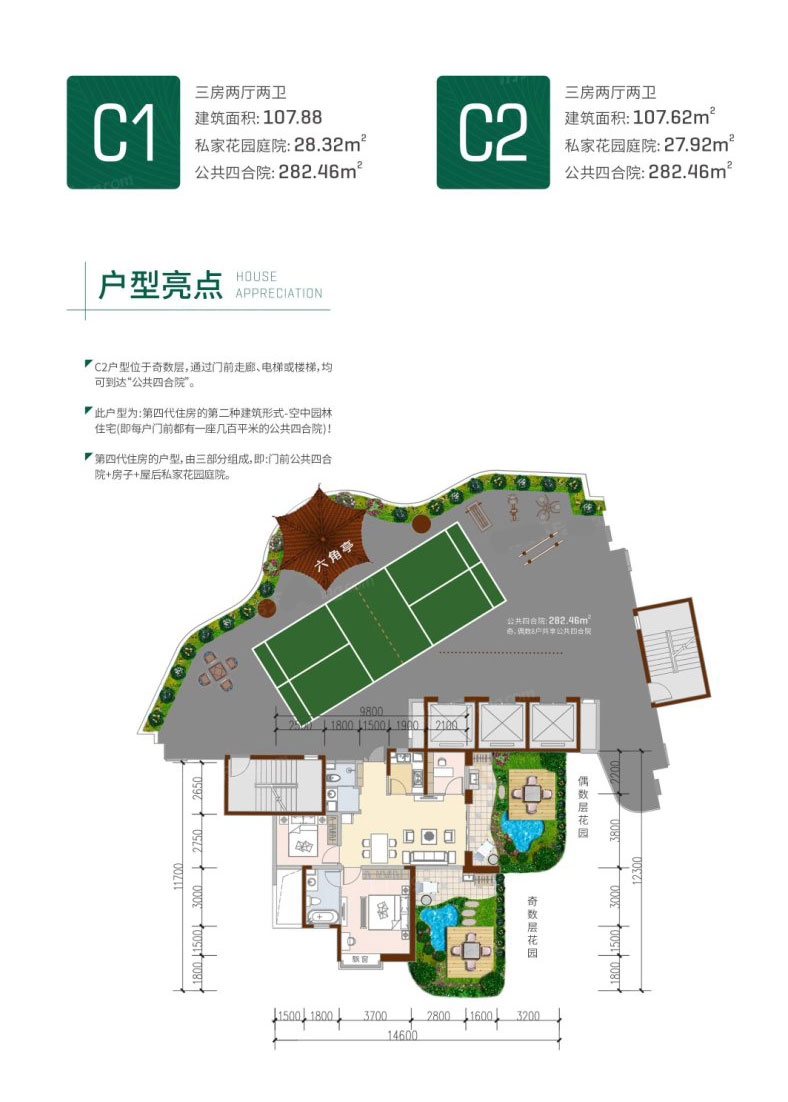 株洲天元区第四代住房未来社区为您提供该项目8栋C1/C2户型图片鉴赏