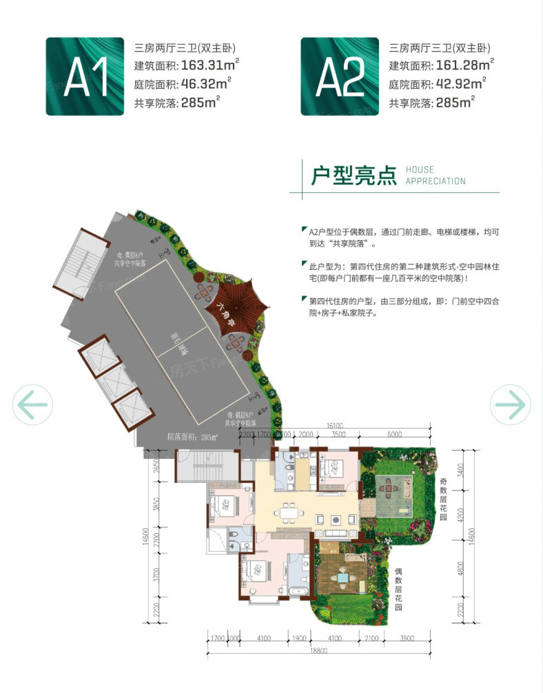 株洲天元区第四代住房未来社区为您提供该项目3栋A1/A2户型图片鉴赏