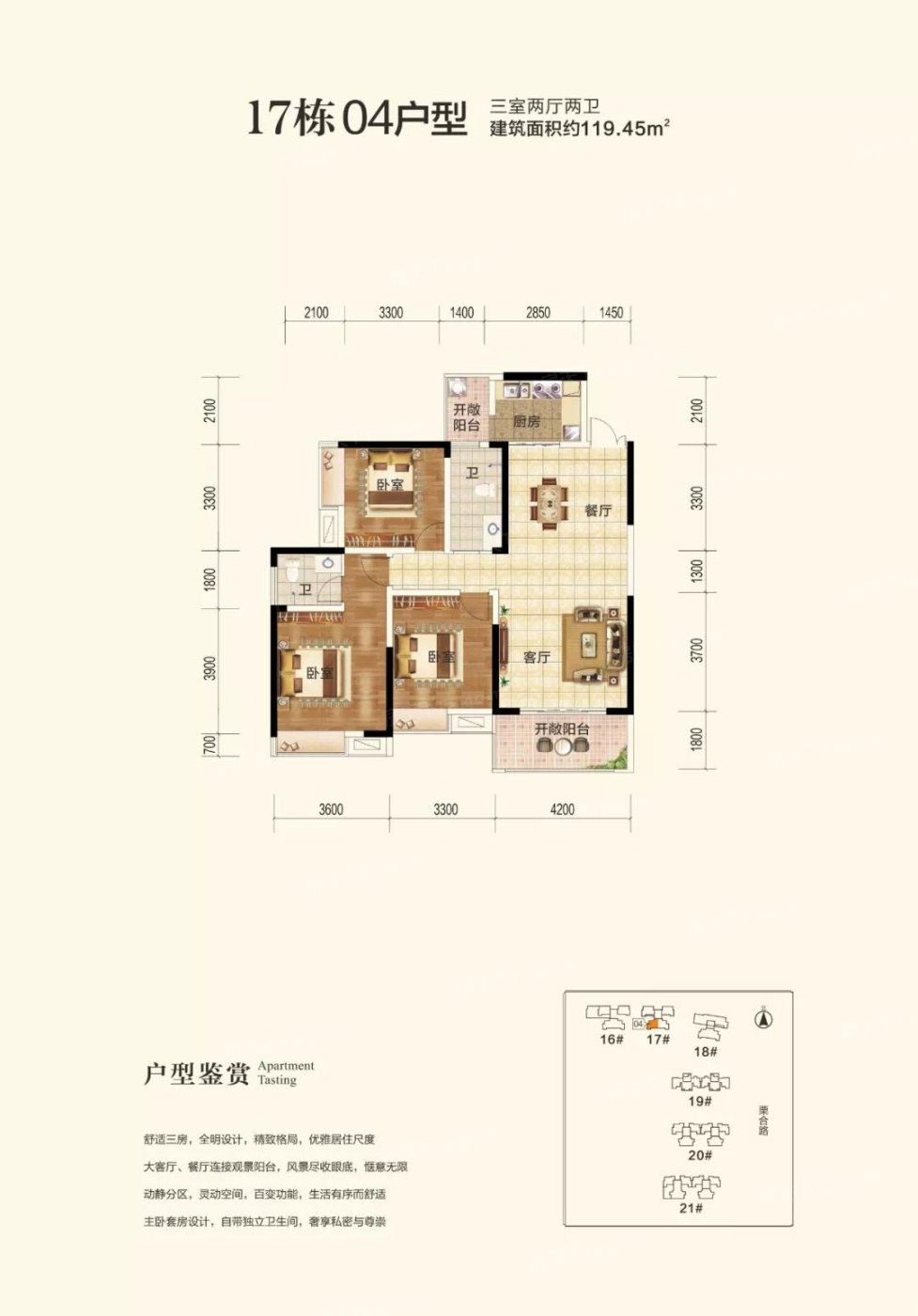 株洲天元区玫瑰园为您提供17栋04户型图片详情鉴赏