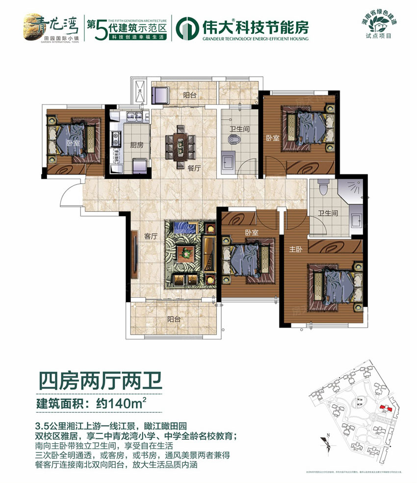 株洲芦淞区青龙湾为您提供该项目滨江节能房户型2图片鉴赏