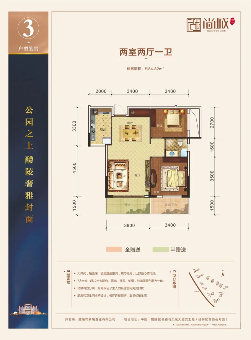株洲-醴陵市瑞和尚城为您提供该项目03户型图片鉴赏