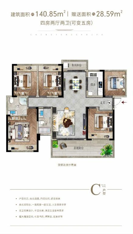 株洲-茶陵县城央首府为您提供该项目C户型图片鉴赏