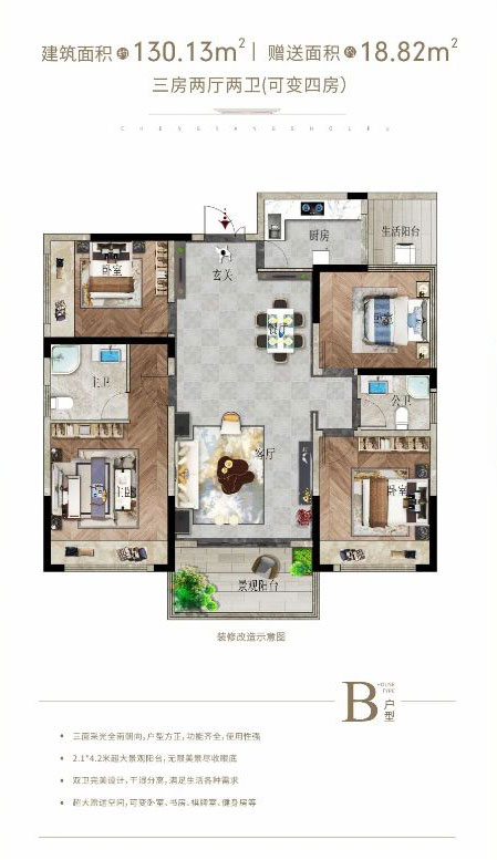 株洲-茶陵县城央首府为您提供该项目B户型图片鉴赏