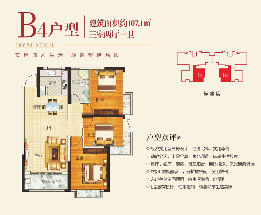 株洲天元区高科文渊阁为您提供B4户型图片详情鉴赏