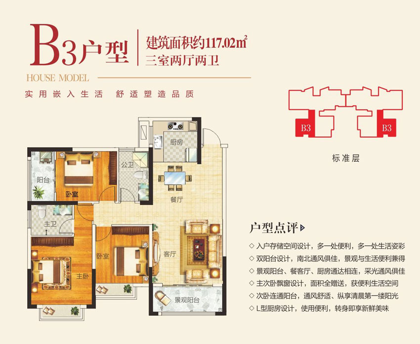 株洲天元区高科文渊阁为您提供B3户型图片详情鉴赏