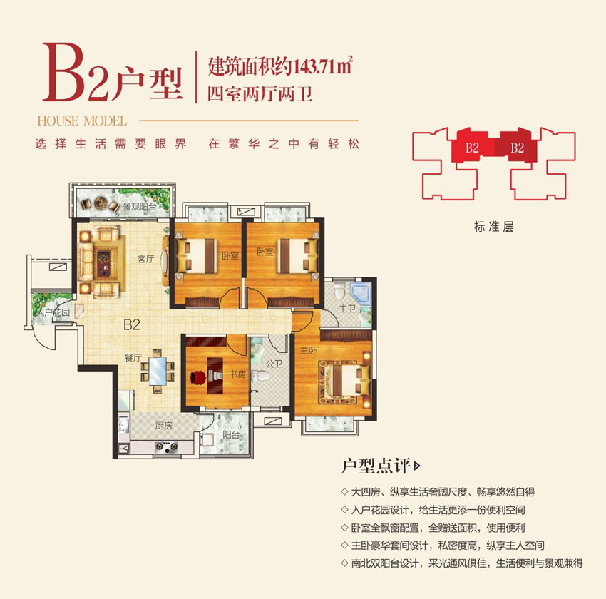 株洲天元区高科云水湾为您提供B2户型图片详情鉴赏